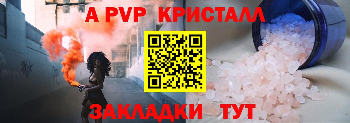 А ПВП Соль Арсеньев