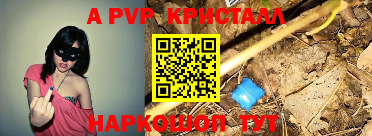 А ПВП мука  Вход с VPN  Арсеньев  Альфа ПВП Crystall  Alpha-PVP Crystall 