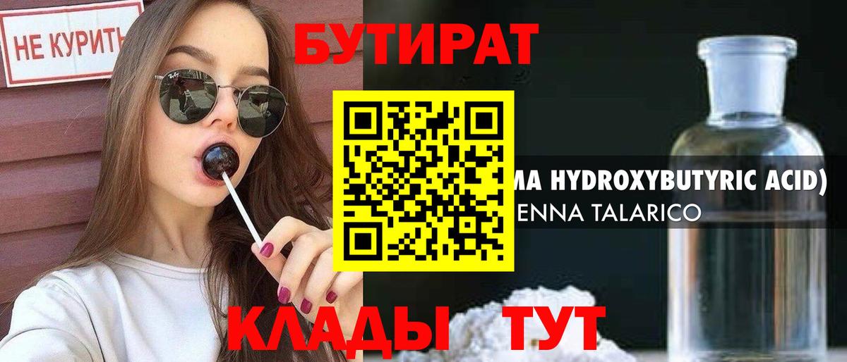 Бутират 1.4BDO Арсеньев
