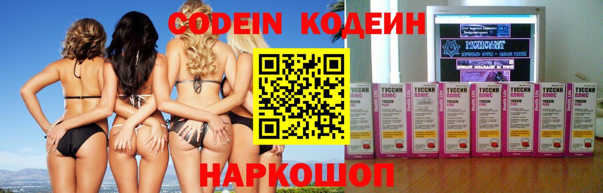 Codein Purple Drank Арсеньев