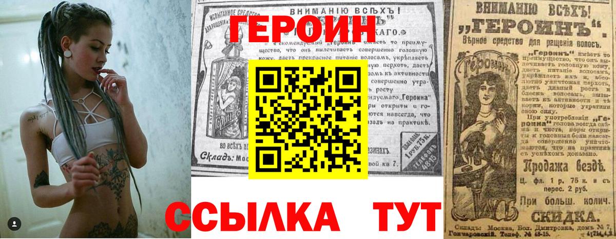 Героин Heroin  Вход с VPN  Арсеньев 