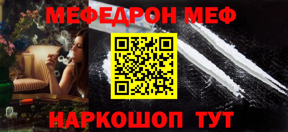 Мефедрон мука  Меф кристаллы  МЕФ  MEGA маркетплейс  Вход с VPN  Арсеньев 