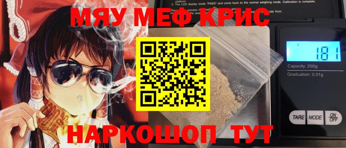 Меф мука Арсеньев